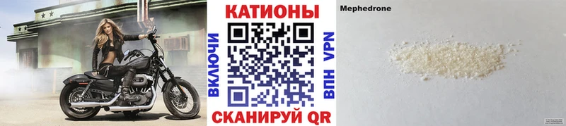 МЕФ mephedrone  Родники 